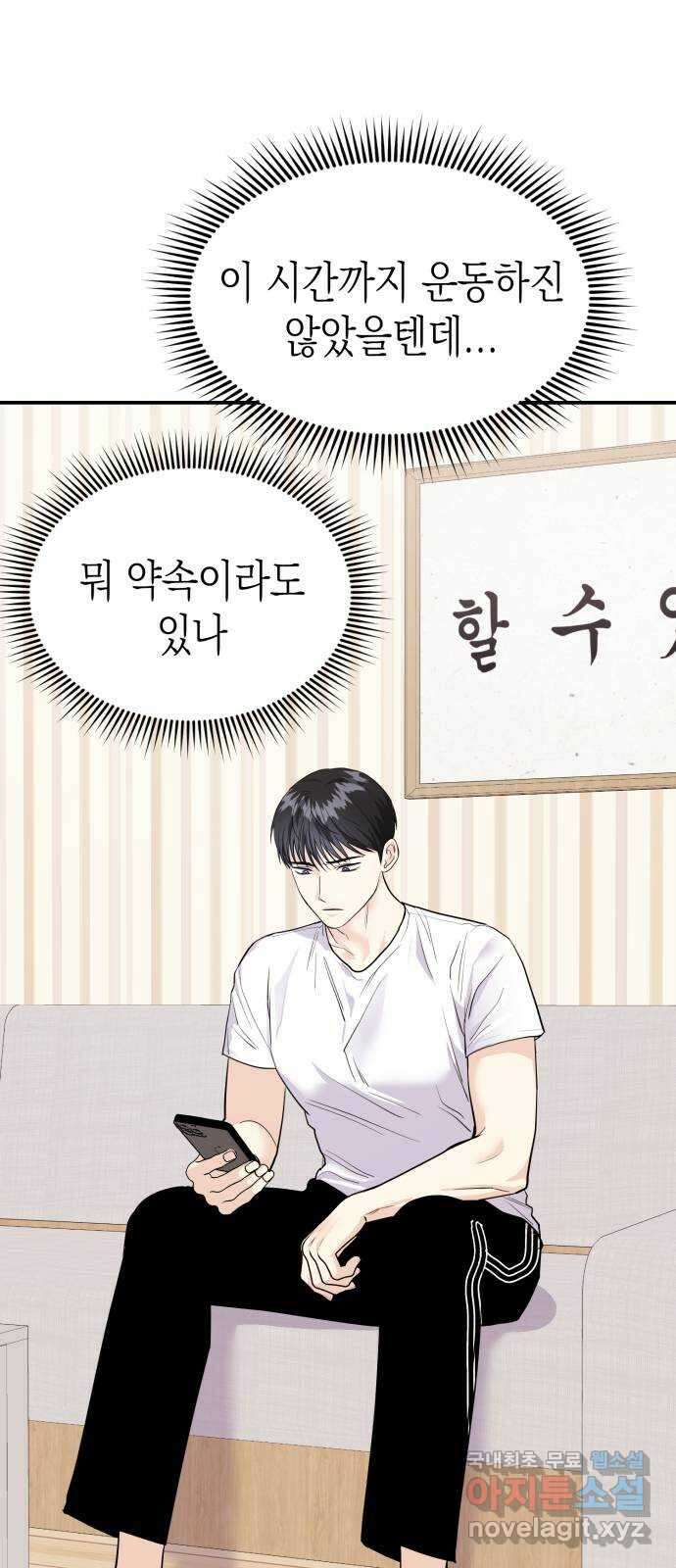 나랑X할래? 7화. 우리집으로 가자~♪ 50