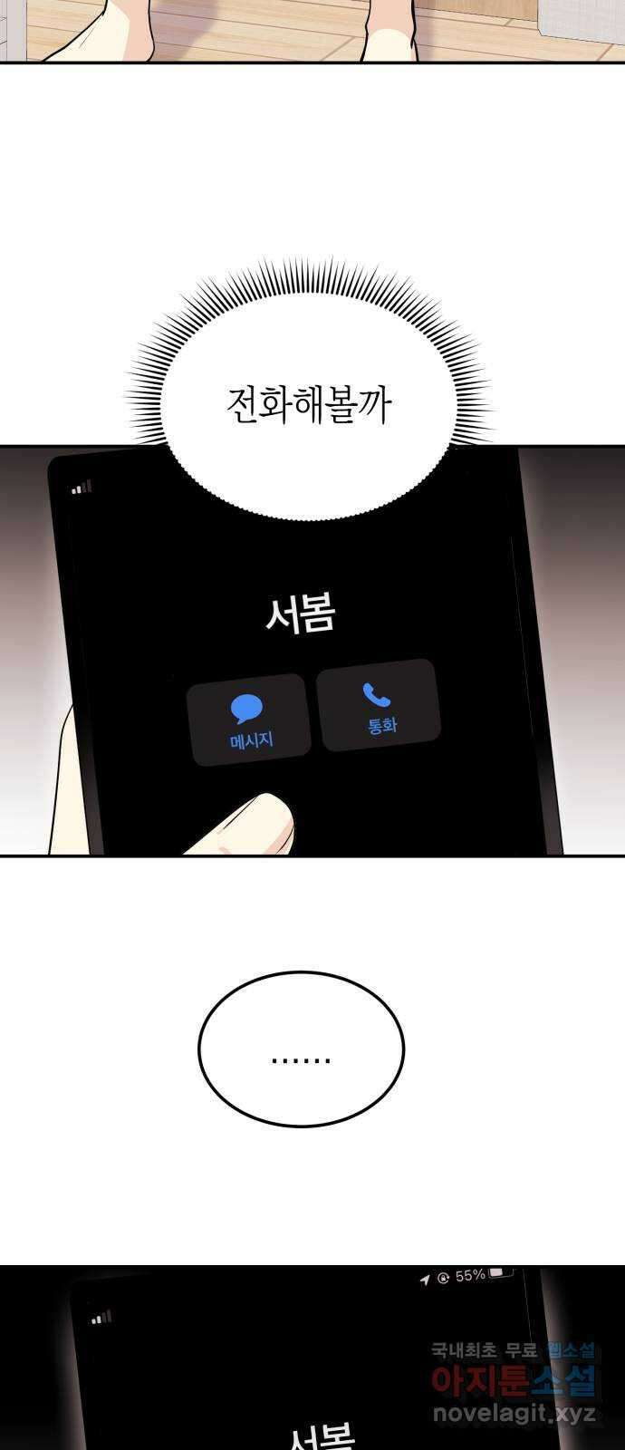 나랑X할래? 7화. 우리집으로 가자~♪ 51