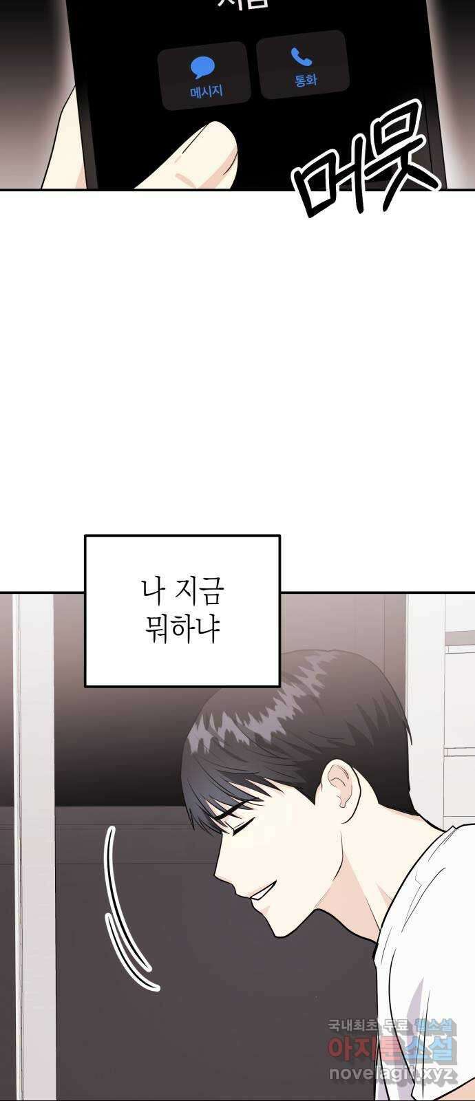 나랑X할래? 7화. 우리집으로 가자~♪ 52