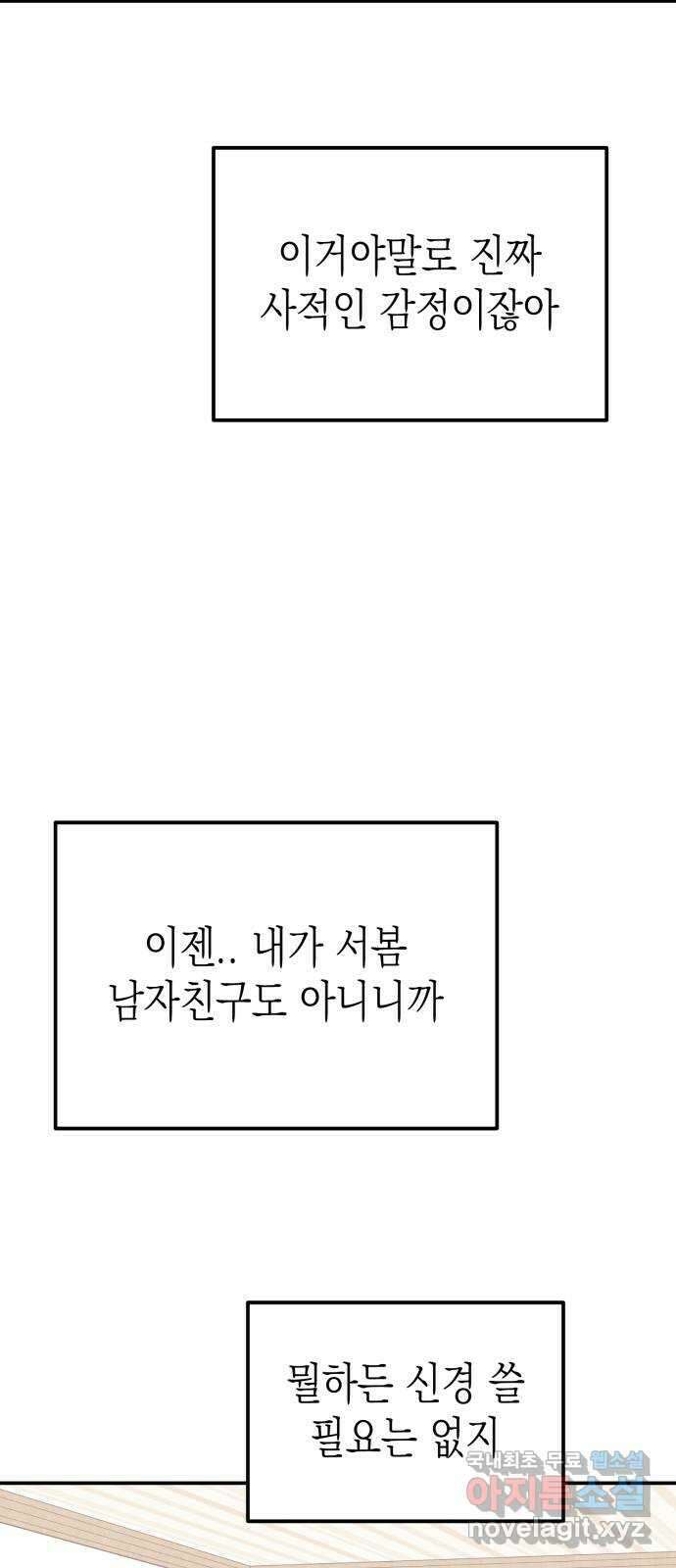 나랑X할래? 7화. 우리집으로 가자~♪ 53