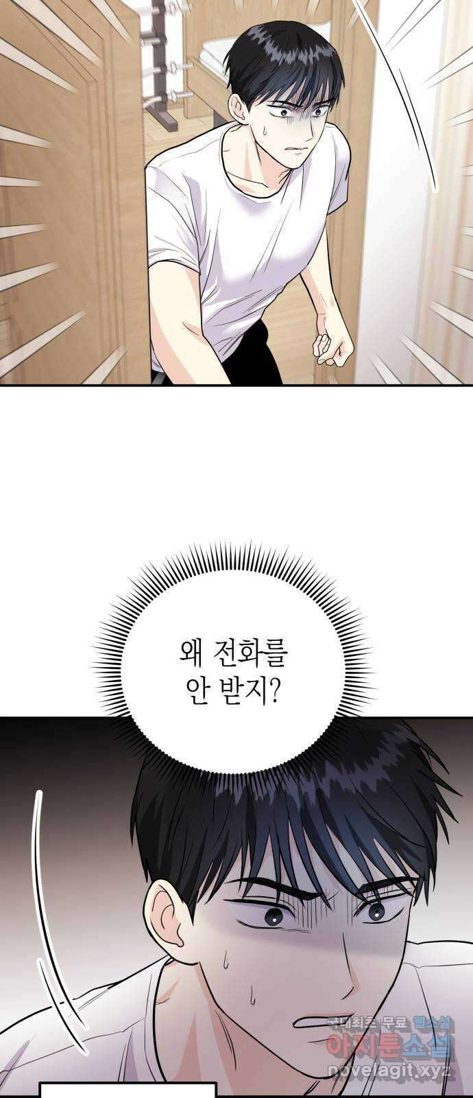 나랑X할래? 7화. 우리집으로 가자~♪ 56