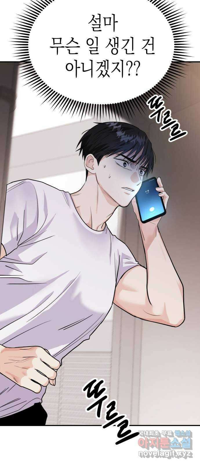 나랑X할래? 7화. 우리집으로 가자~♪ 58