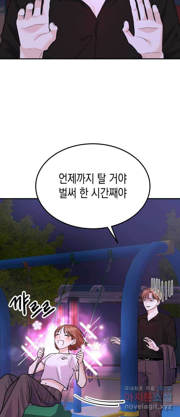 나랑X할래? 7화. 우리집으로 가자~♪ 61