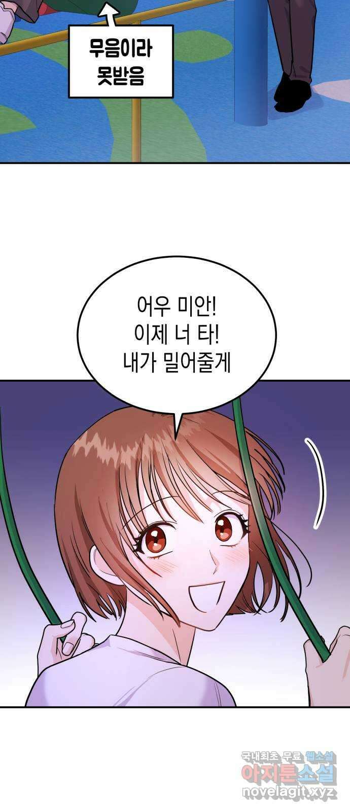 나랑X할래? 7화. 우리집으로 가자~♪ 62