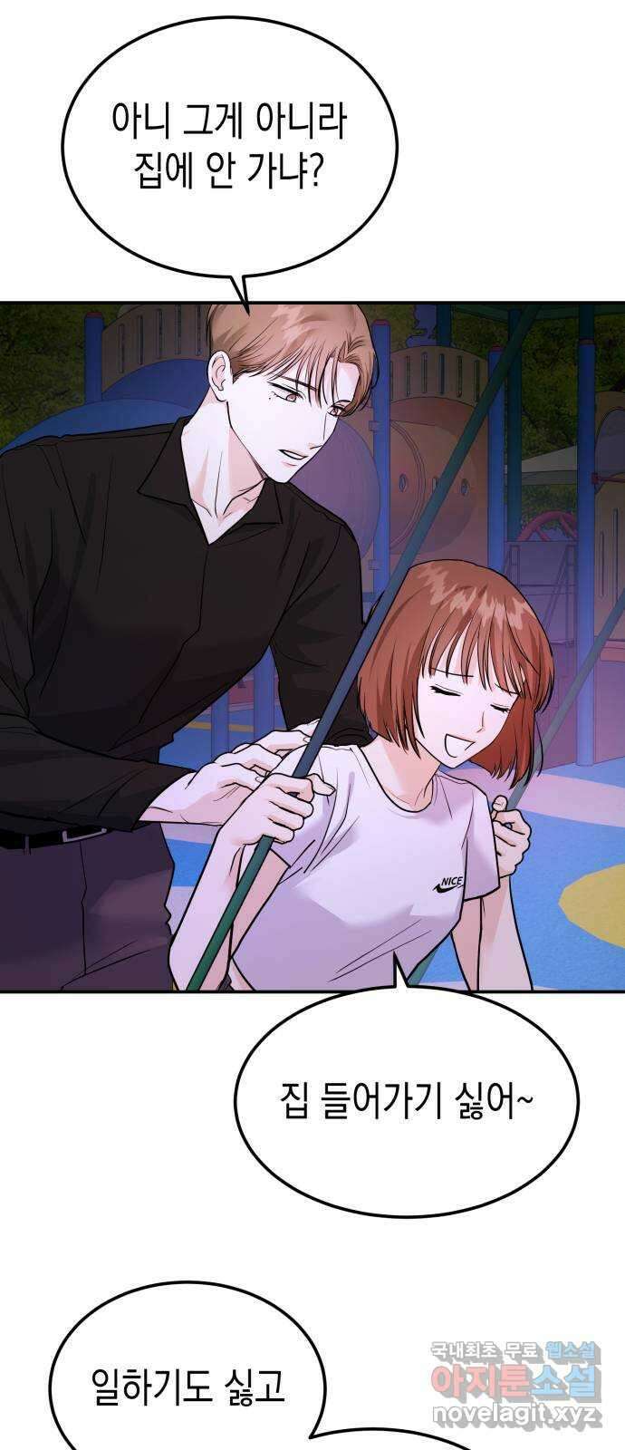 나랑X할래? 7화. 우리집으로 가자~♪ 63