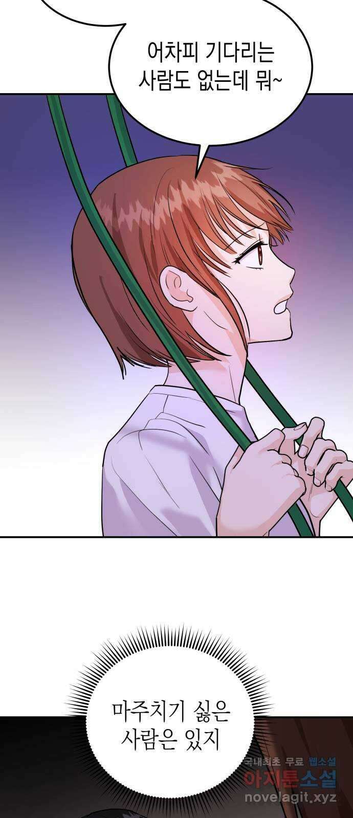 나랑X할래? 7화. 우리집으로 가자~♪ 64