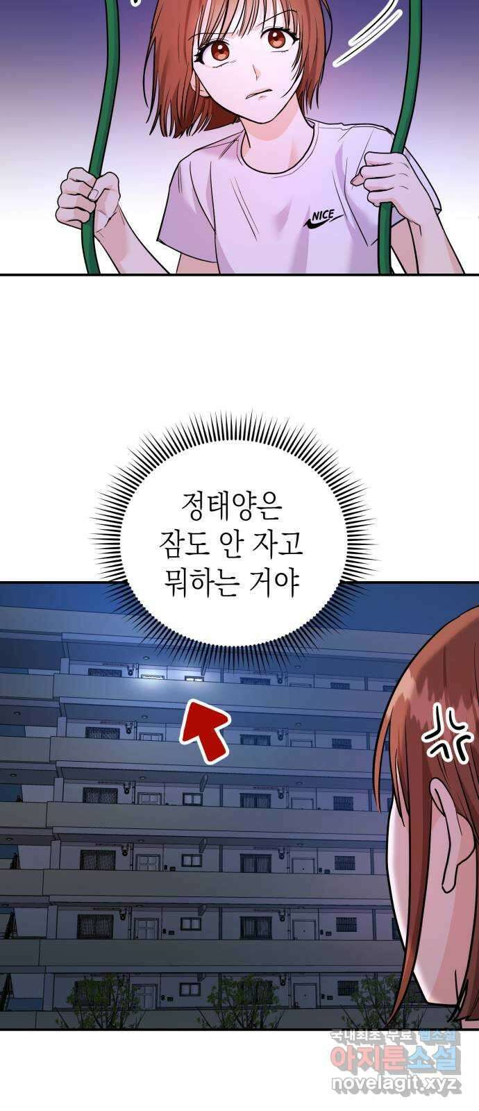 나랑X할래? 7화. 우리집으로 가자~♪ 66