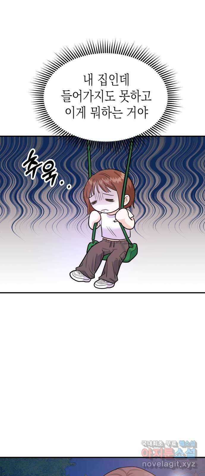 나랑X할래? 7화. 우리집으로 가자~♪ 67