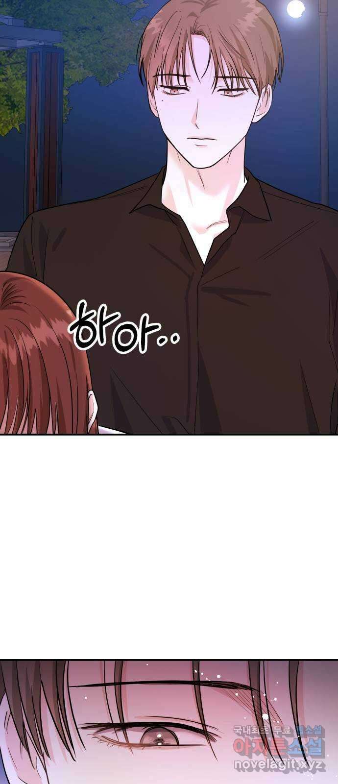 나랑X할래? 7화. 우리집으로 가자~♪ 68