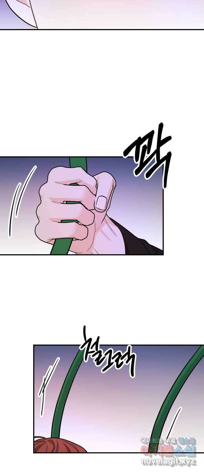 나랑X할래? 7화. 우리집으로 가자~♪ 69