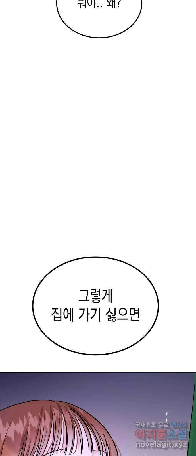 나랑X할래? 7화. 우리집으로 가자~♪ 72