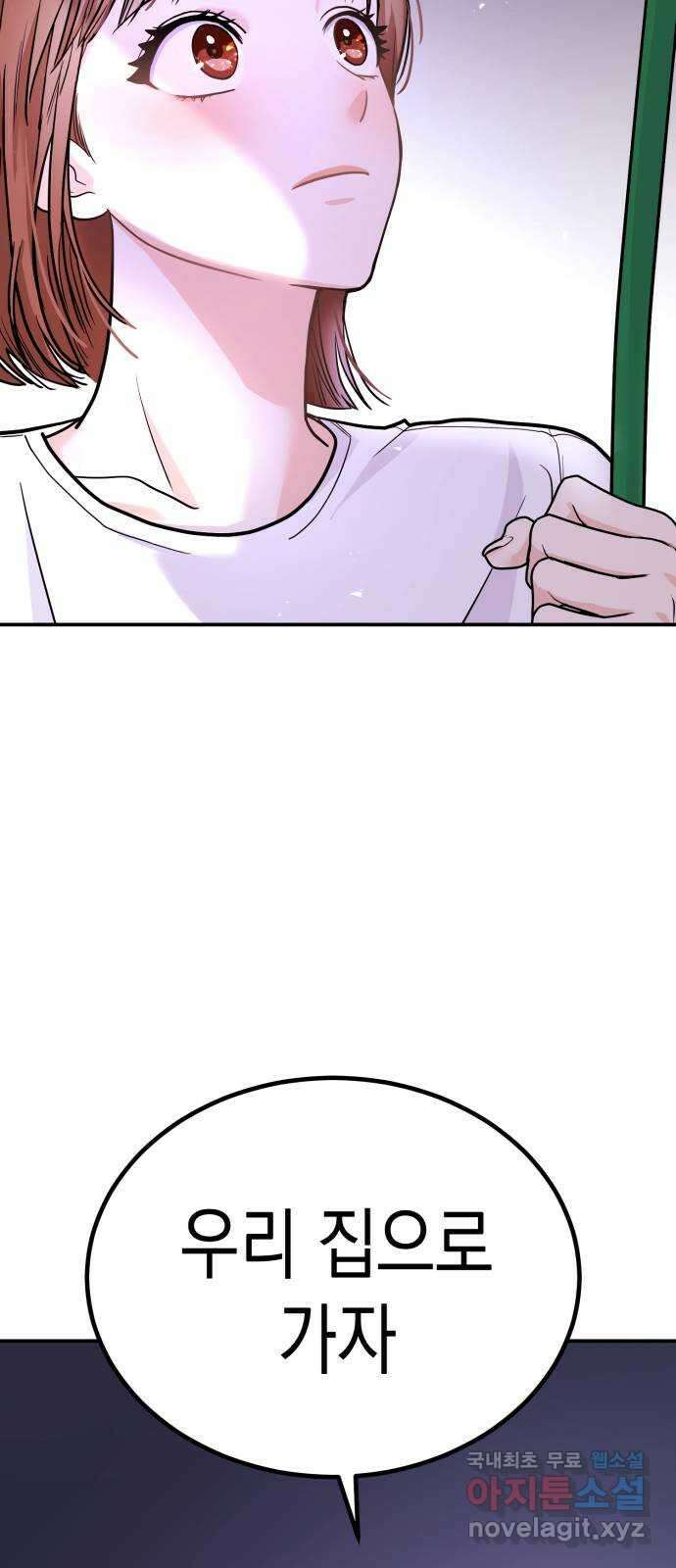 나랑X할래? 7화. 우리집으로 가자~♪ 73