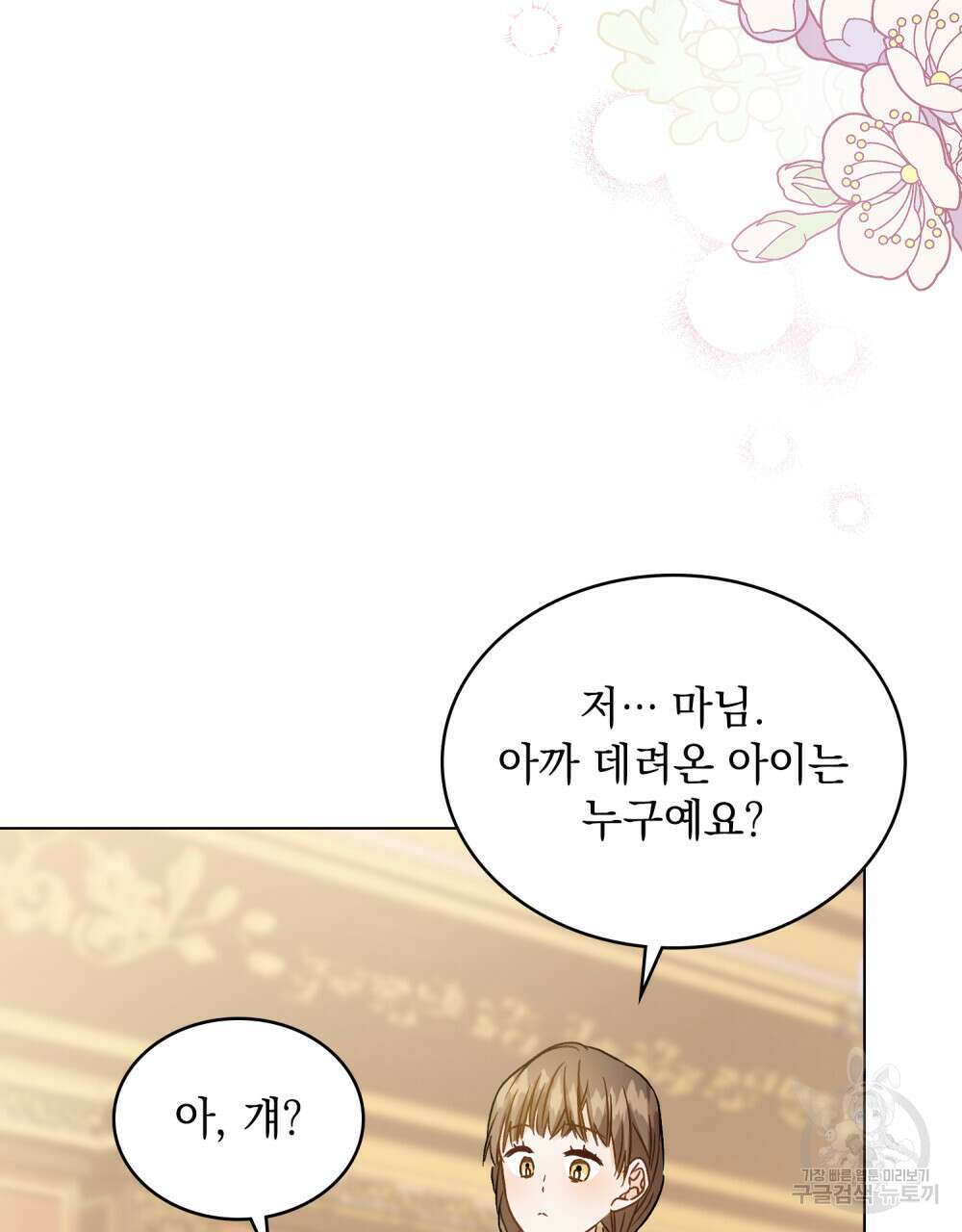 그다지 사랑하지 않는 그대에게 37화 3