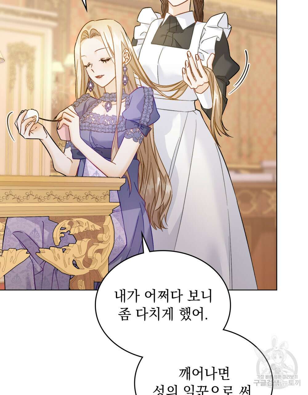 그다지 사랑하지 않는 그대에게 37화 4