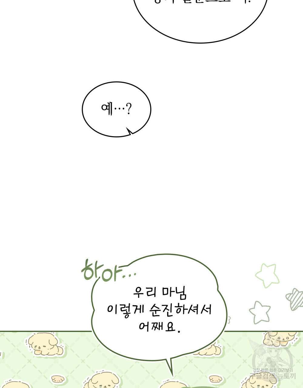 그다지 사랑하지 않는 그대에게 37화 5