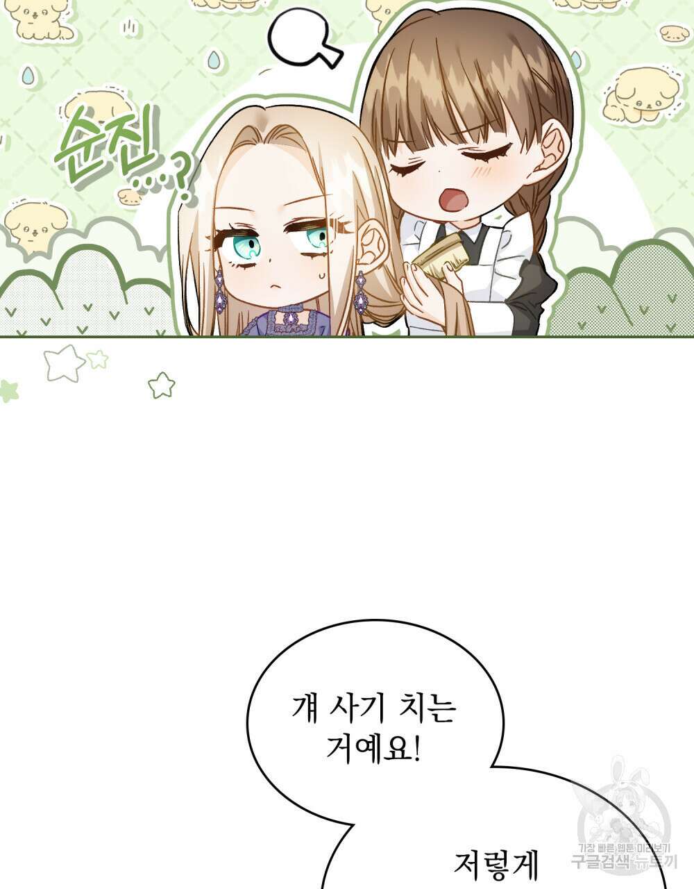 그다지 사랑하지 않는 그대에게 37화 6