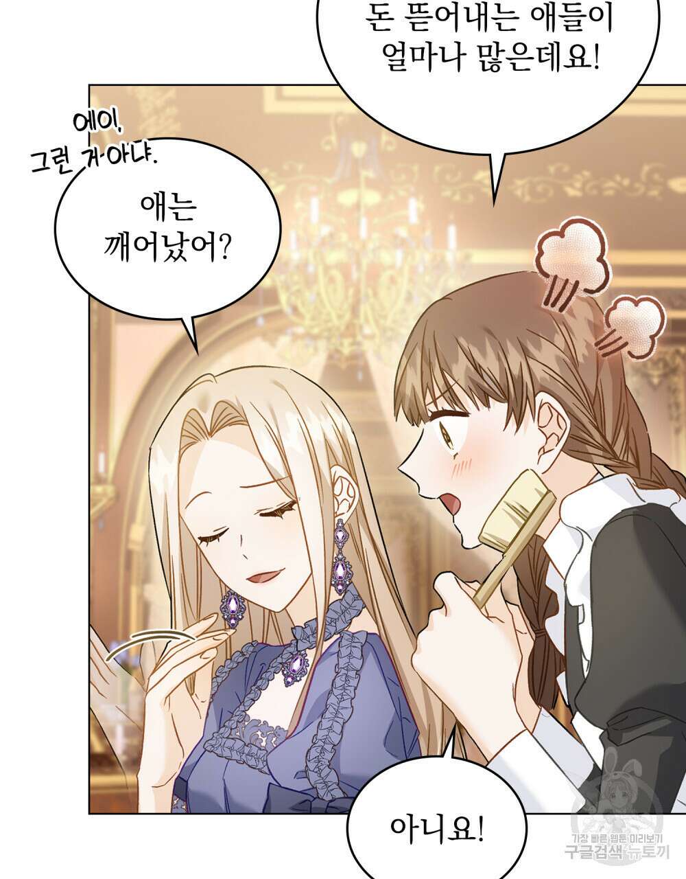 그다지 사랑하지 않는 그대에게 37화 7