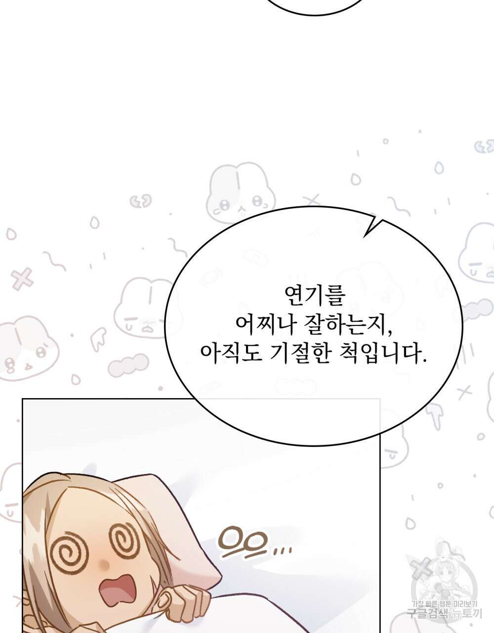 그다지 사랑하지 않는 그대에게 37화 8