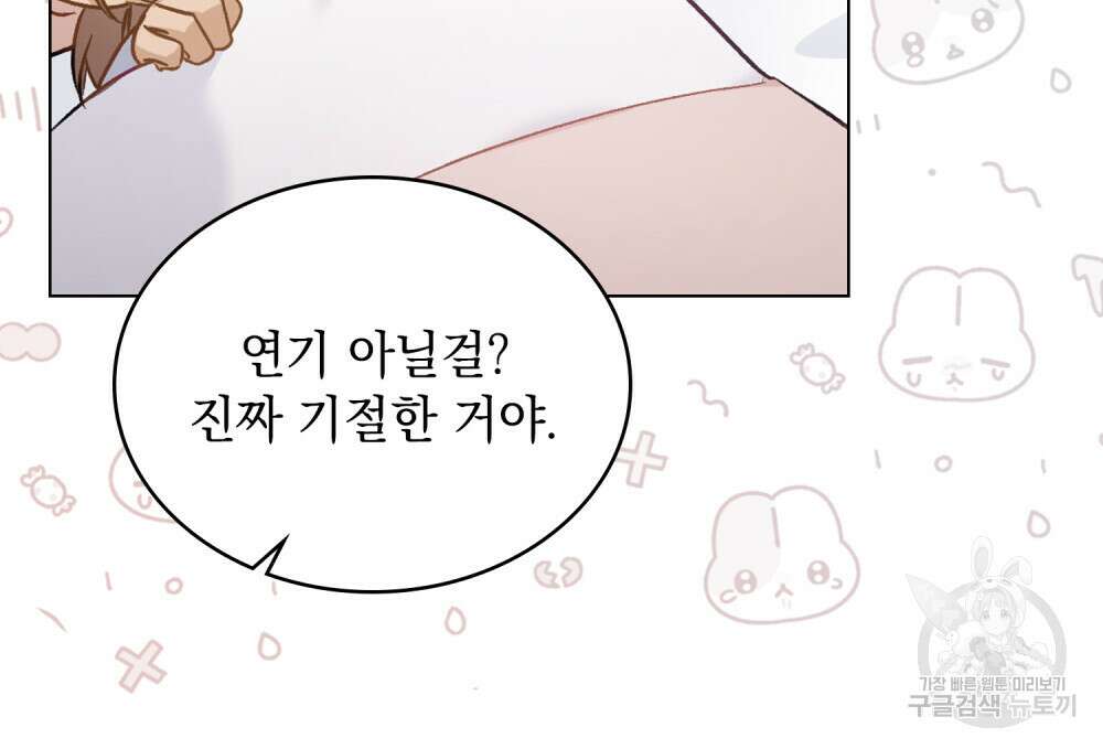 그다지 사랑하지 않는 그대에게 37화 9