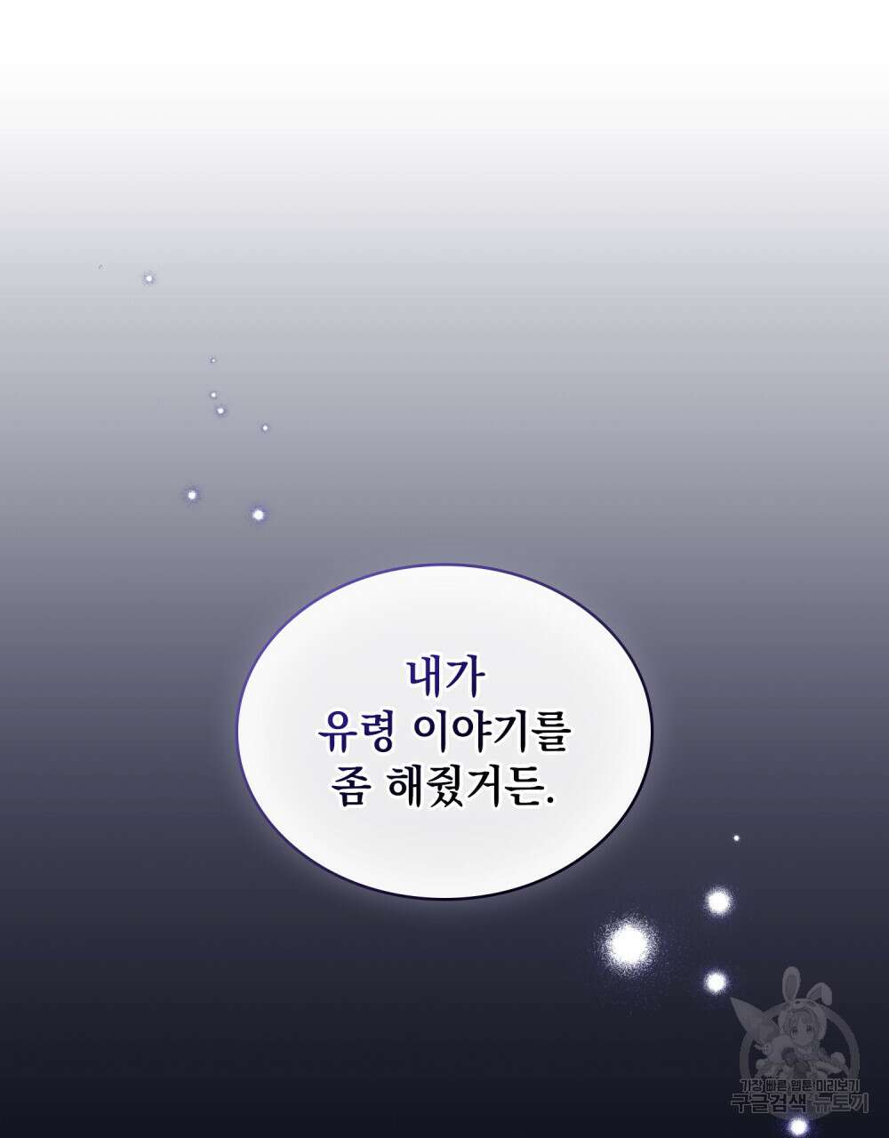 그다지 사랑하지 않는 그대에게 37화 10