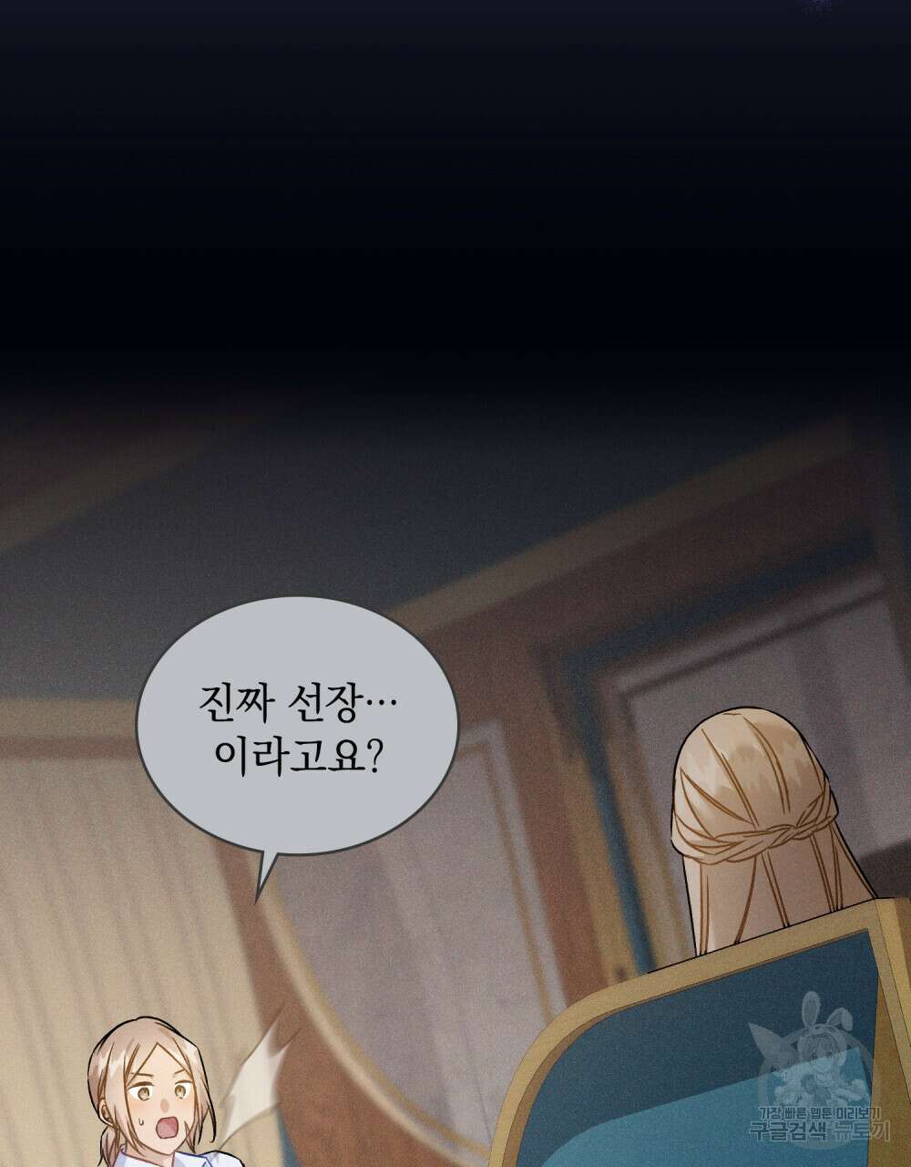그다지 사랑하지 않는 그대에게 37화 11