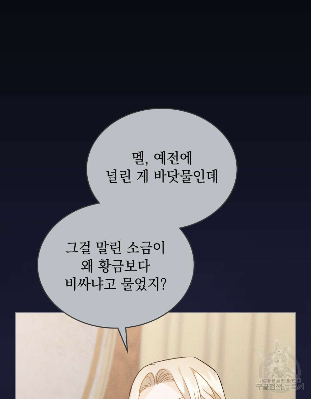 그다지 사랑하지 않는 그대에게 37화 14