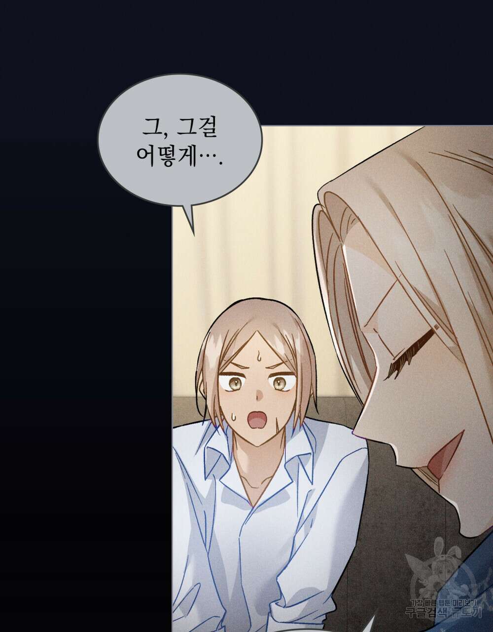 그다지 사랑하지 않는 그대에게 37화 16