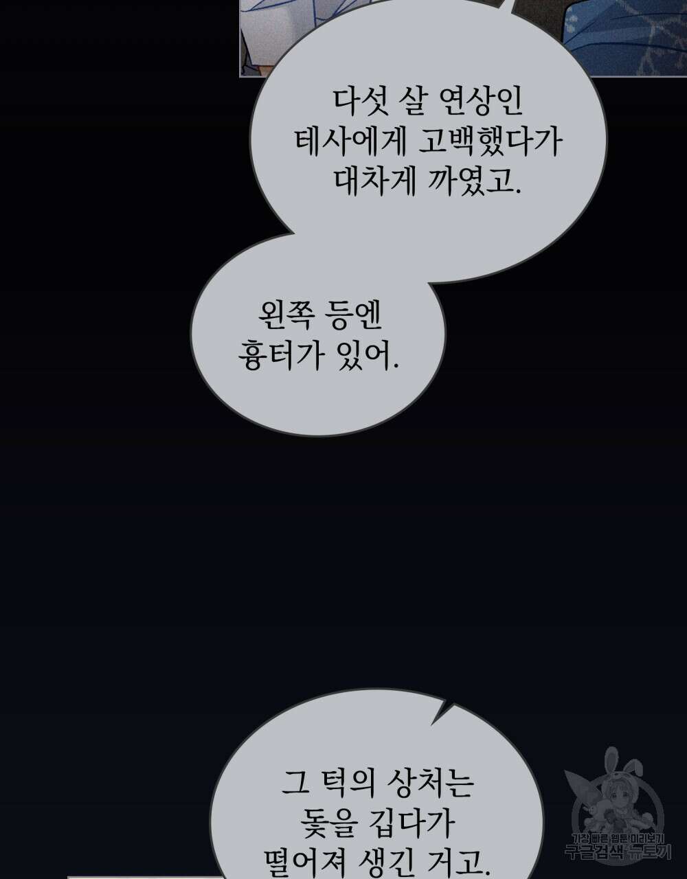 그다지 사랑하지 않는 그대에게 37화 17