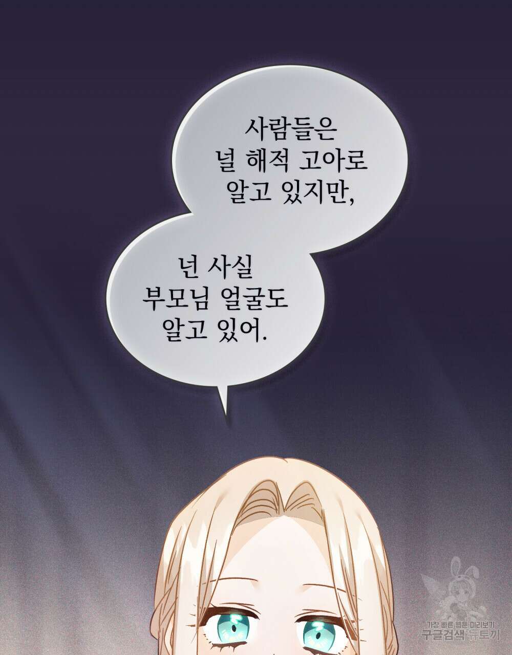 그다지 사랑하지 않는 그대에게 37화 19