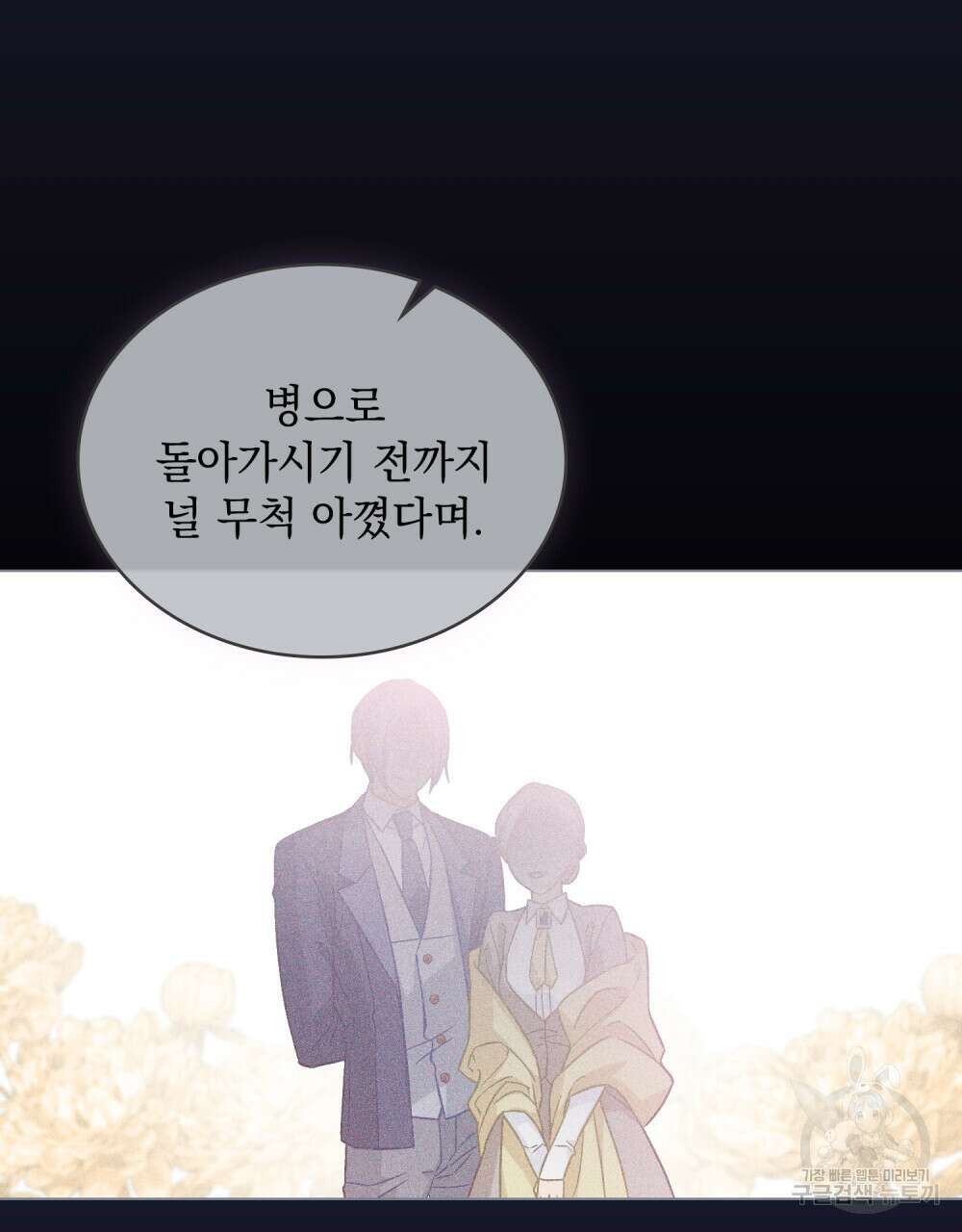 그다지 사랑하지 않는 그대에게 37화 21