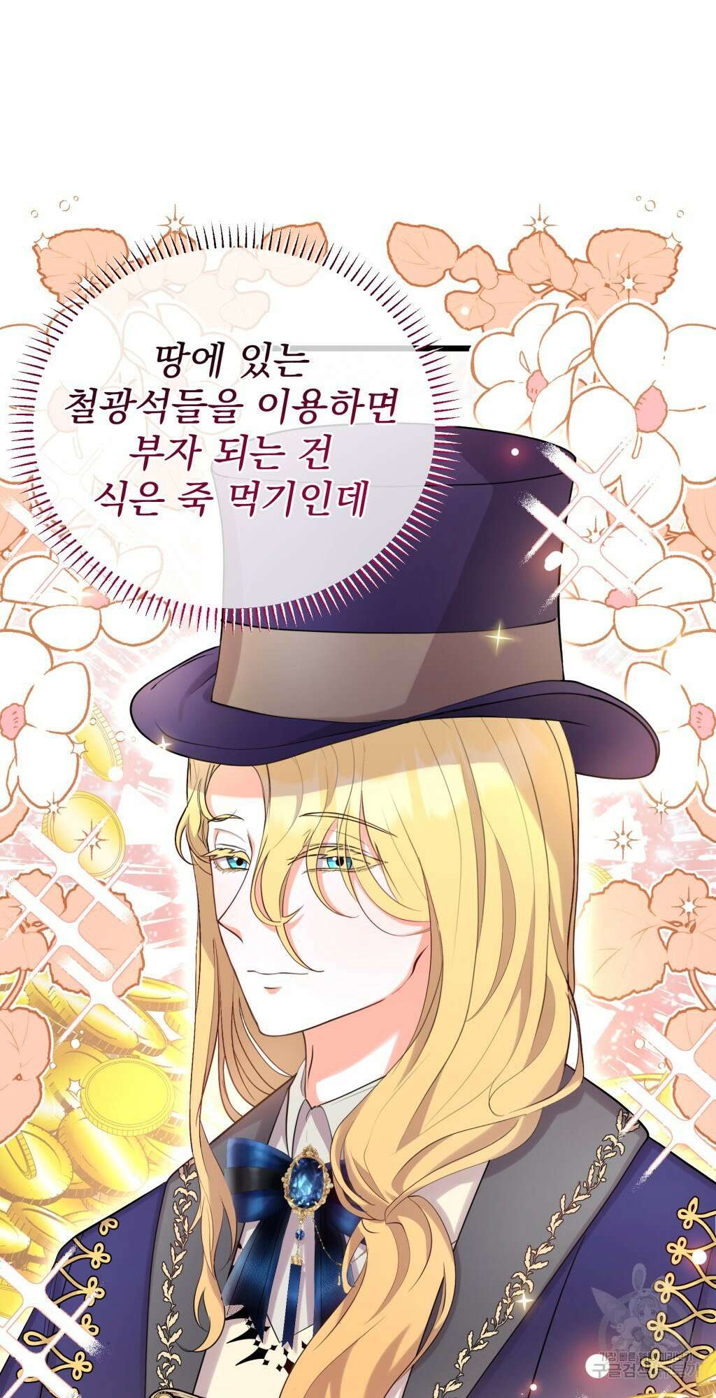 바람잡는 아기님 8화 2