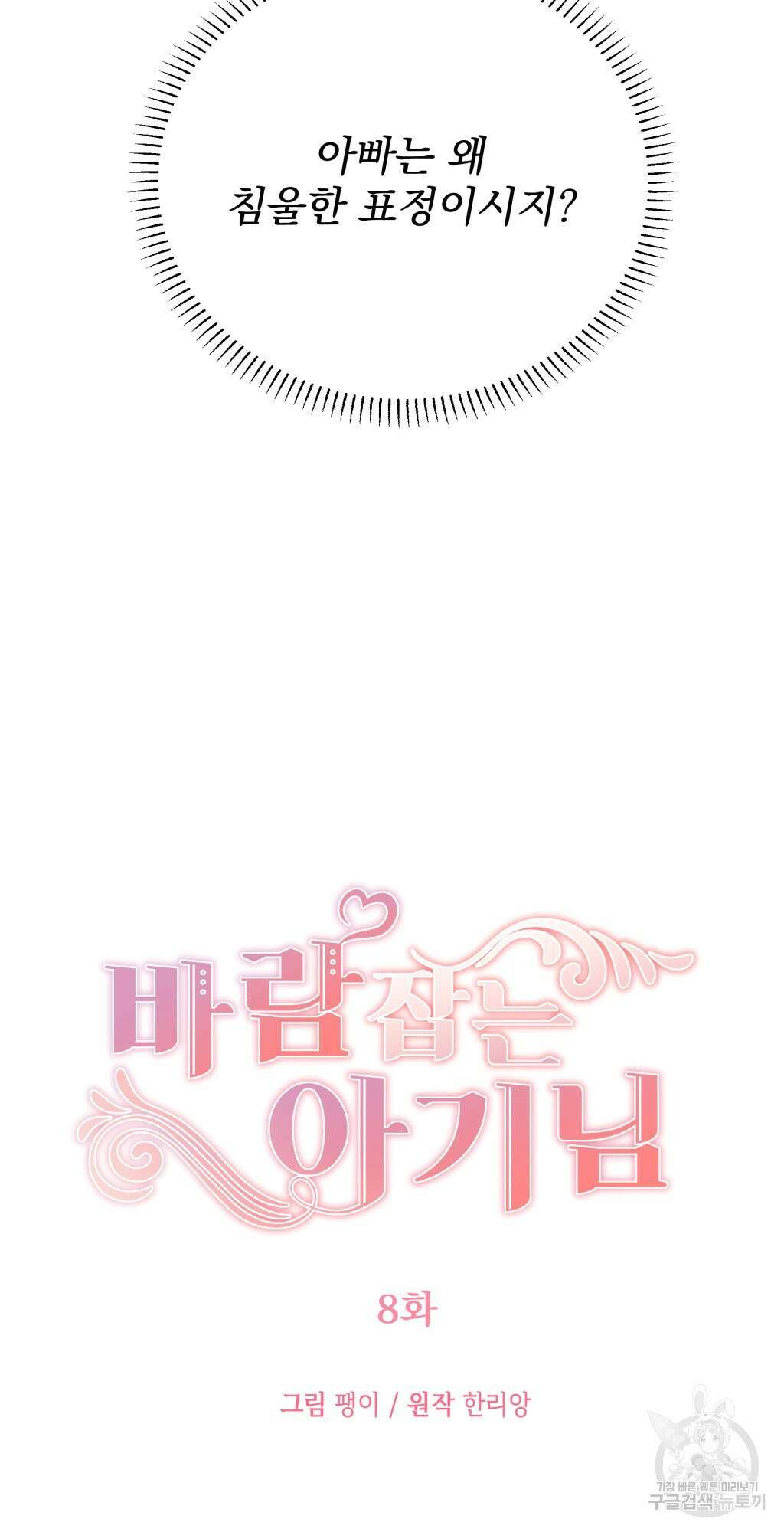 바람잡는 아기님 8화 4