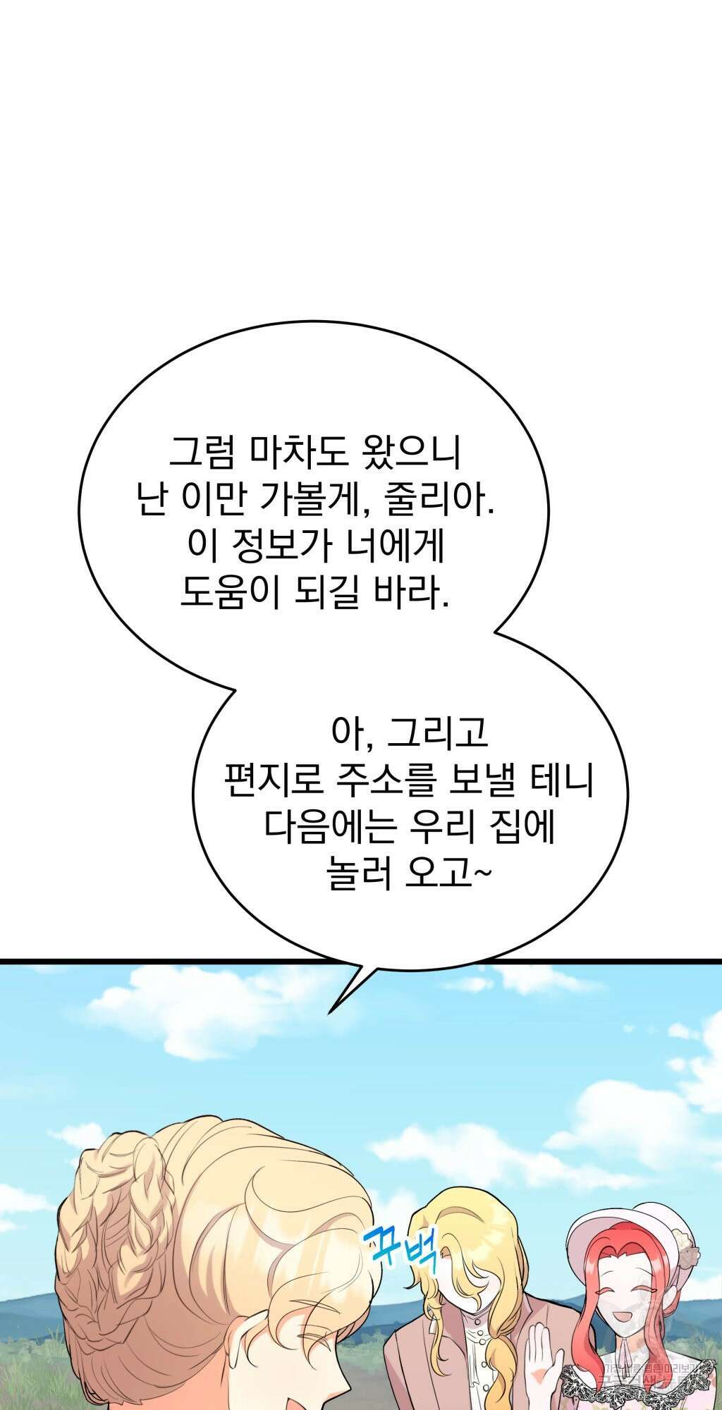 바람잡는 아기님 8화 5
