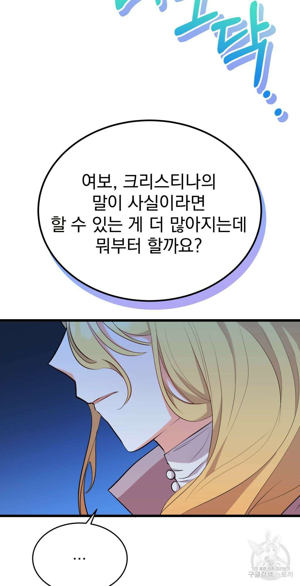 바람잡는 아기님 8화 7