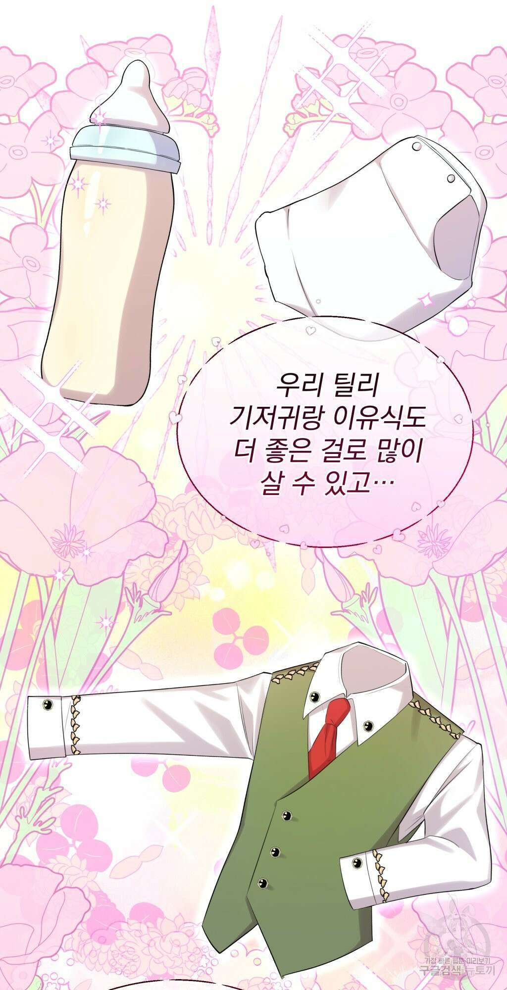 바람잡는 아기님 8화 9