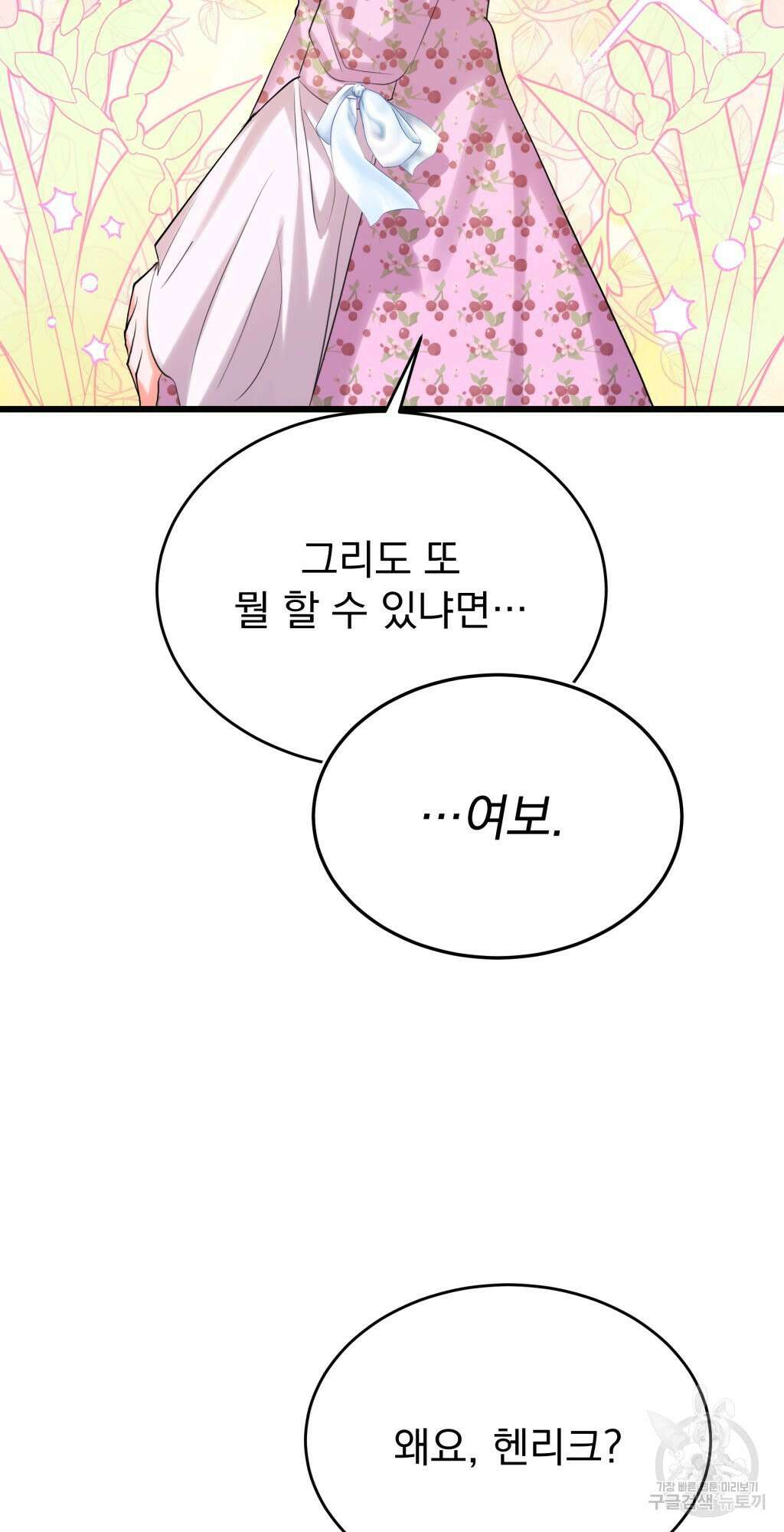 바람잡는 아기님 8화 11