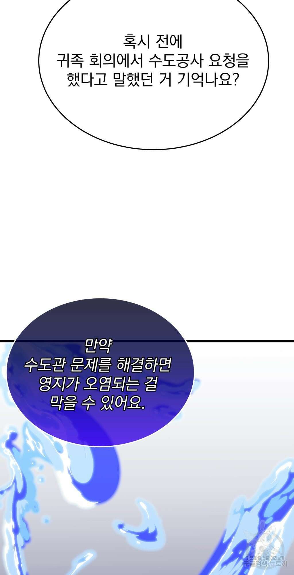 바람잡는 아기님 8화 13