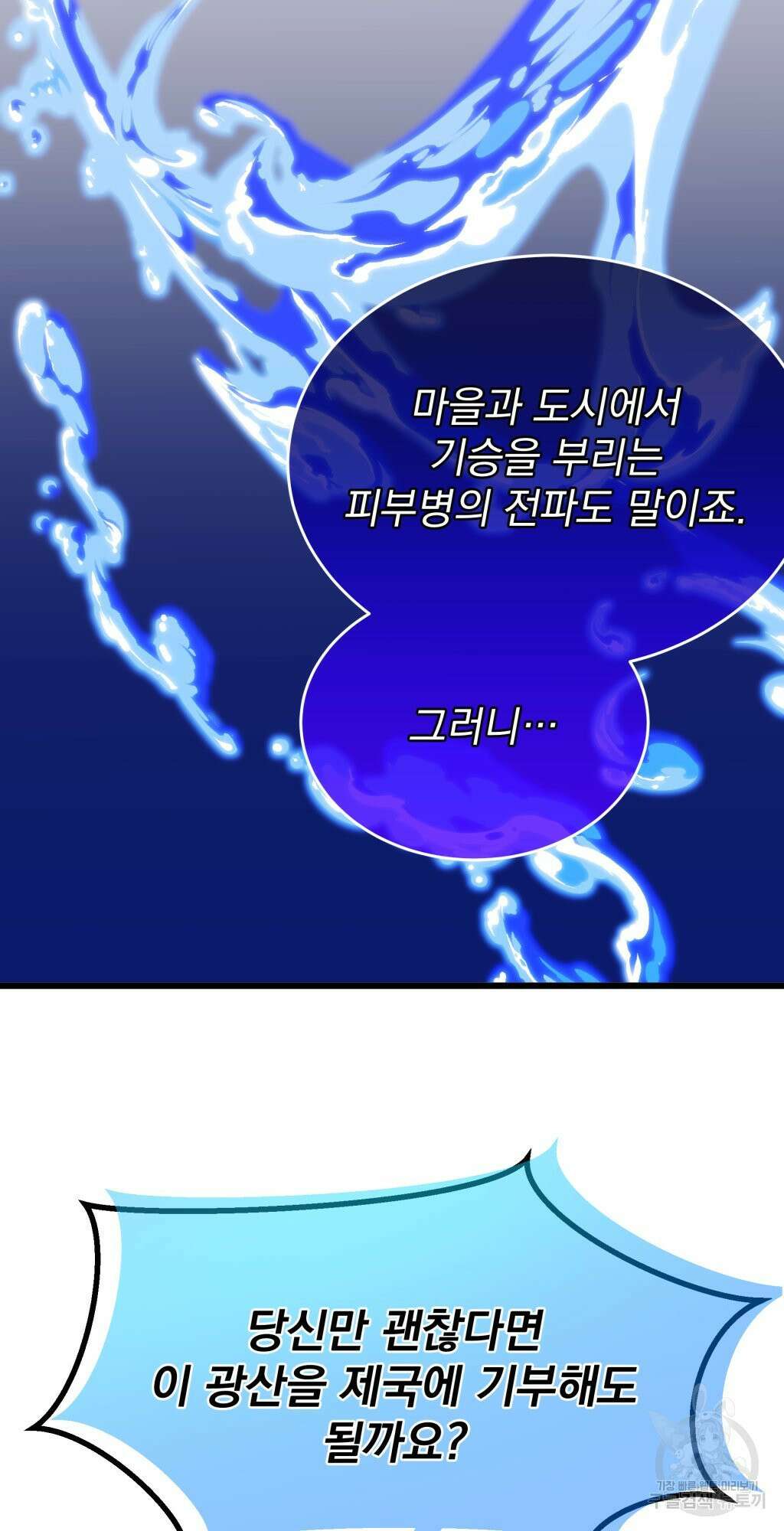 바람잡는 아기님 8화 14