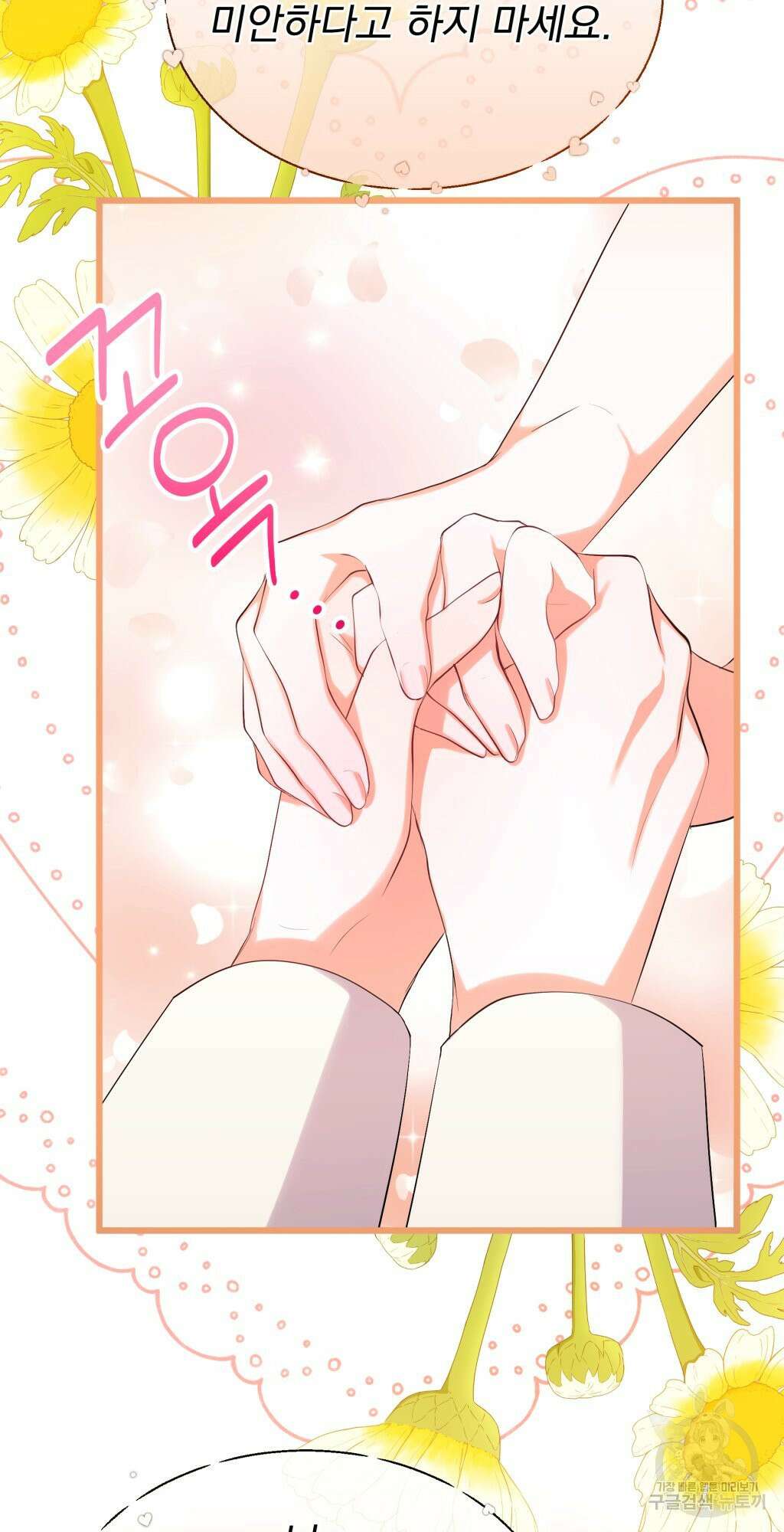 바람잡는 아기님 8화 18
