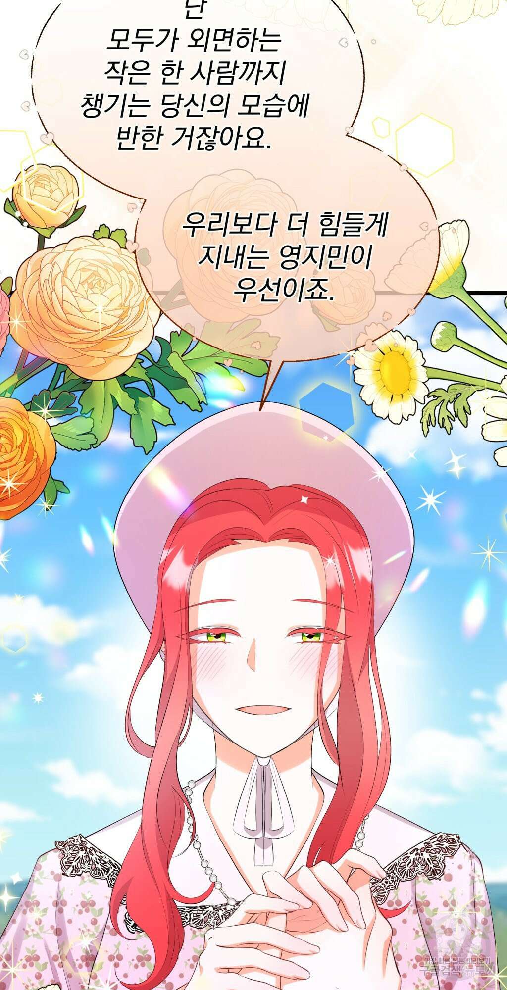 바람잡는 아기님 8화 19