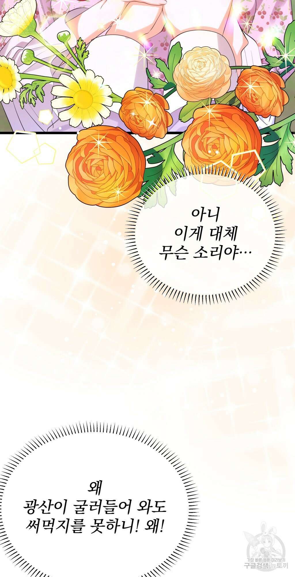 바람잡는 아기님 8화 20