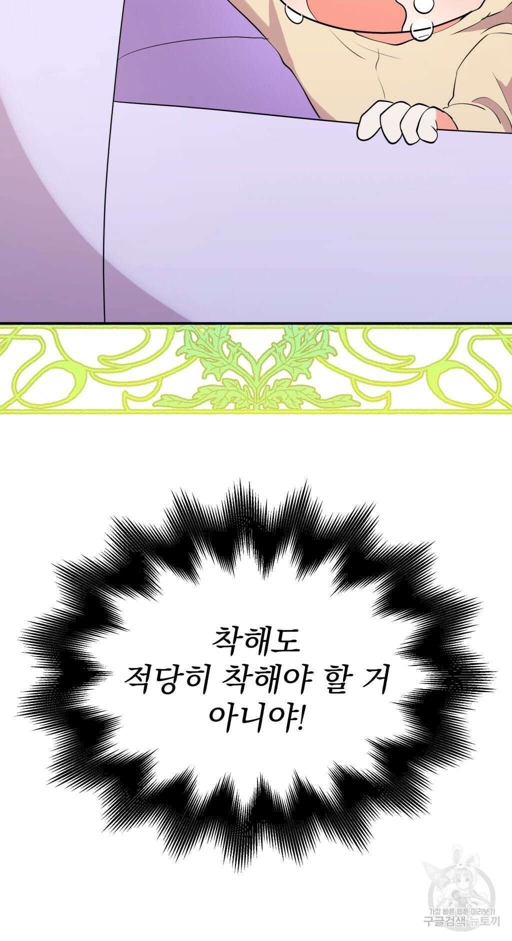 바람잡는 아기님 8화 22