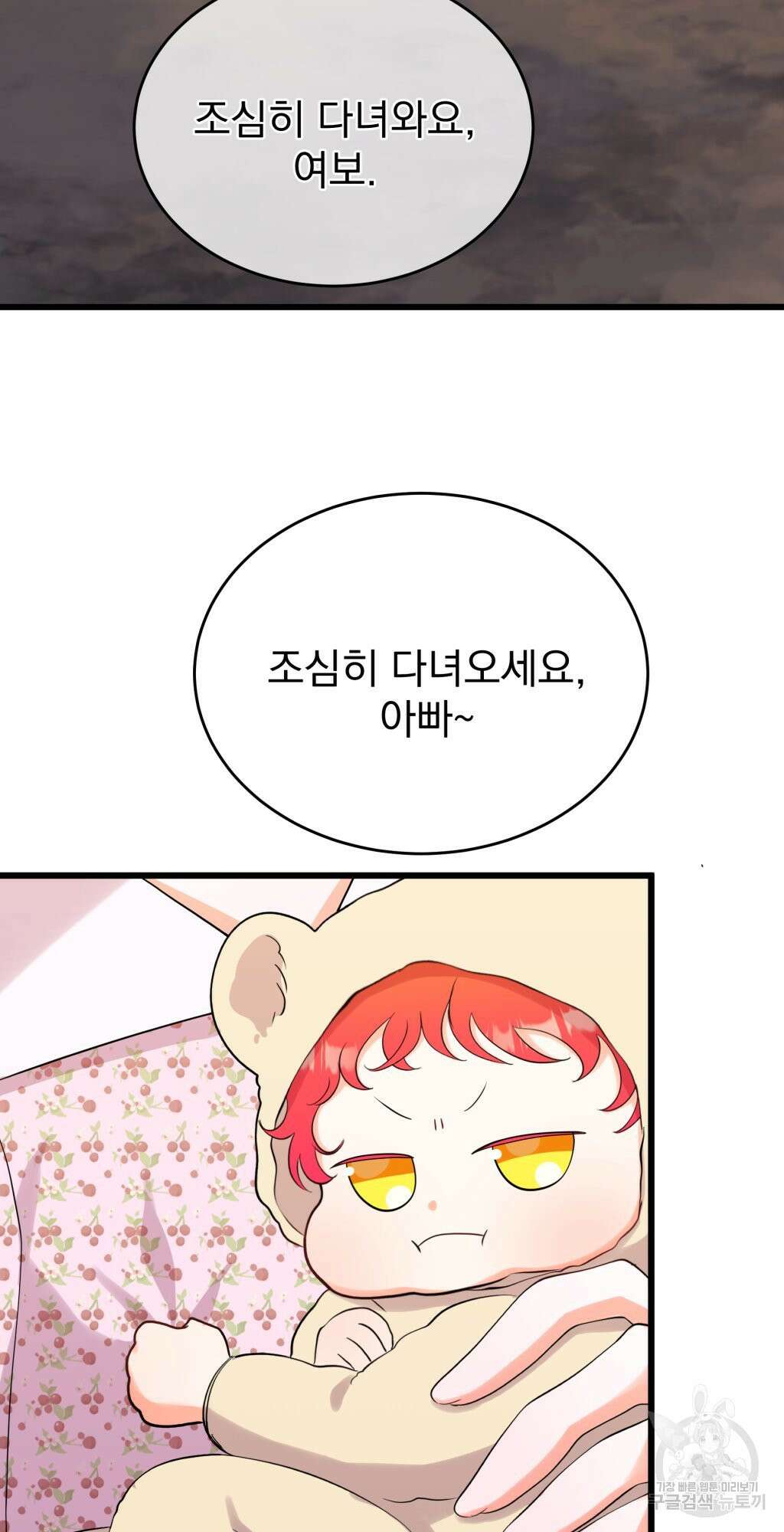 바람잡는 아기님 8화 25
