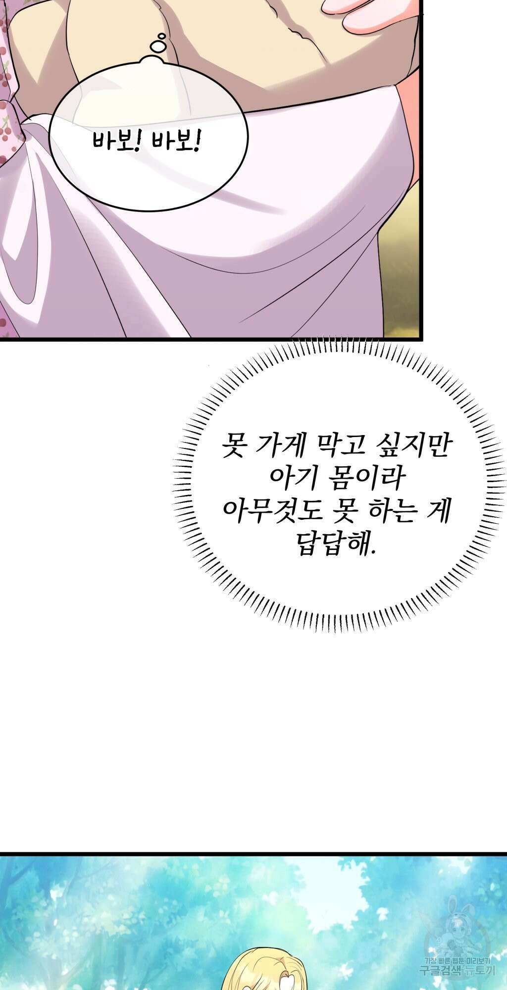 바람잡는 아기님 8화 26