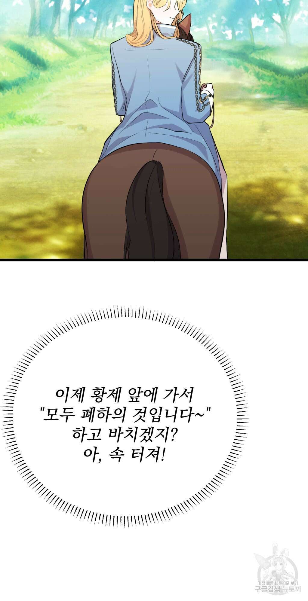 바람잡는 아기님 8화 27