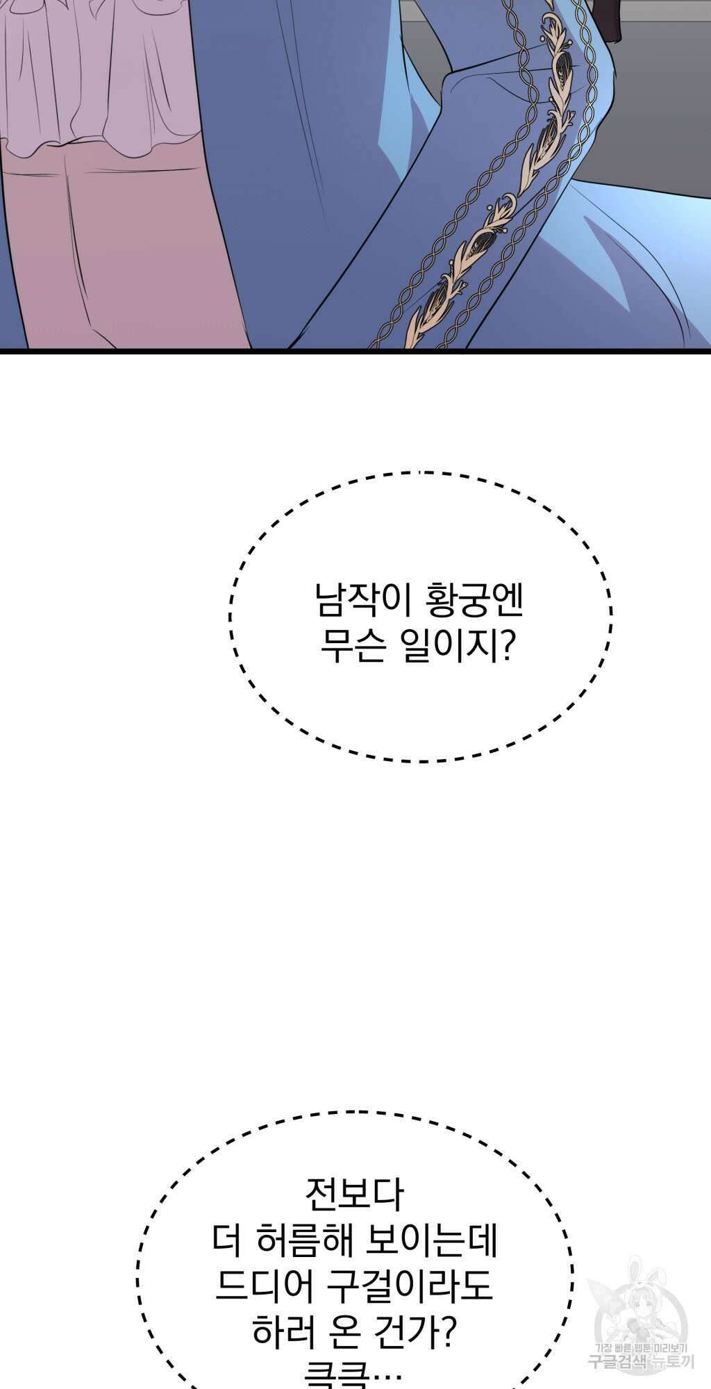 바람잡는 아기님 8화 33