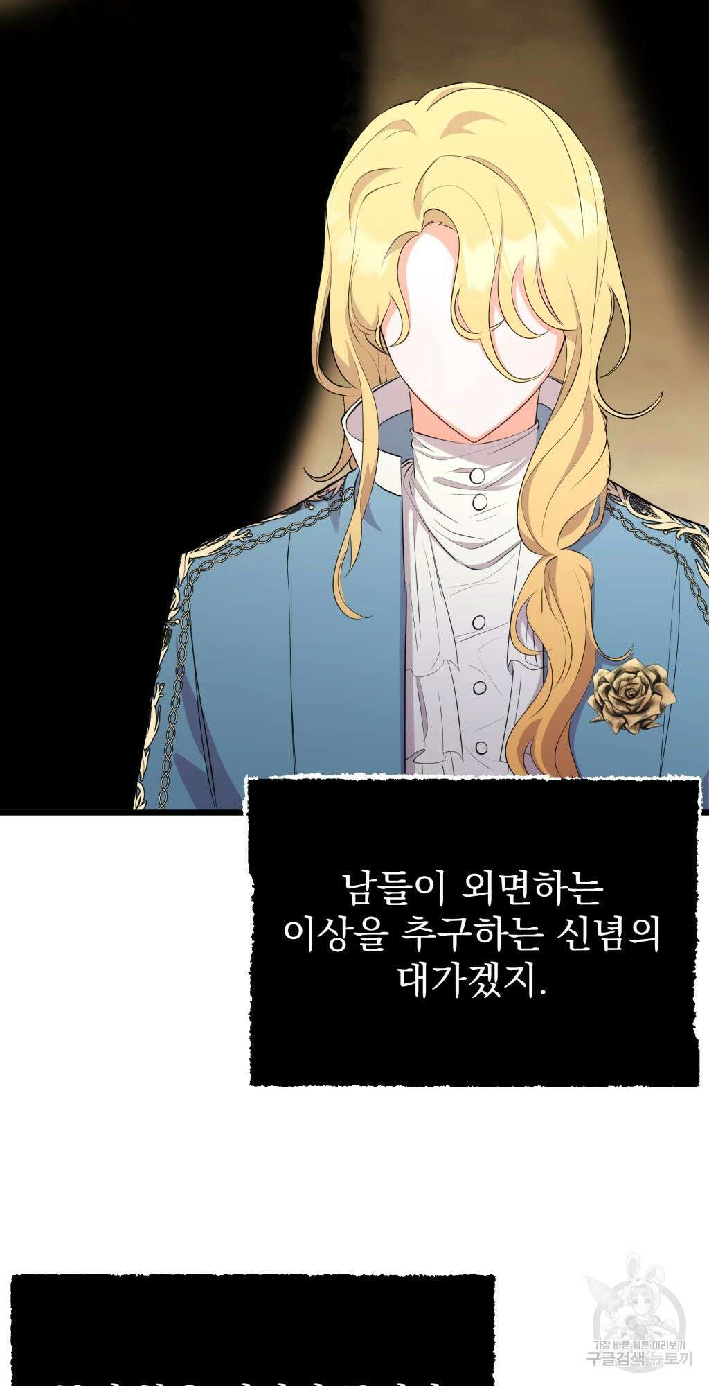 바람잡는 아기님 8화 36