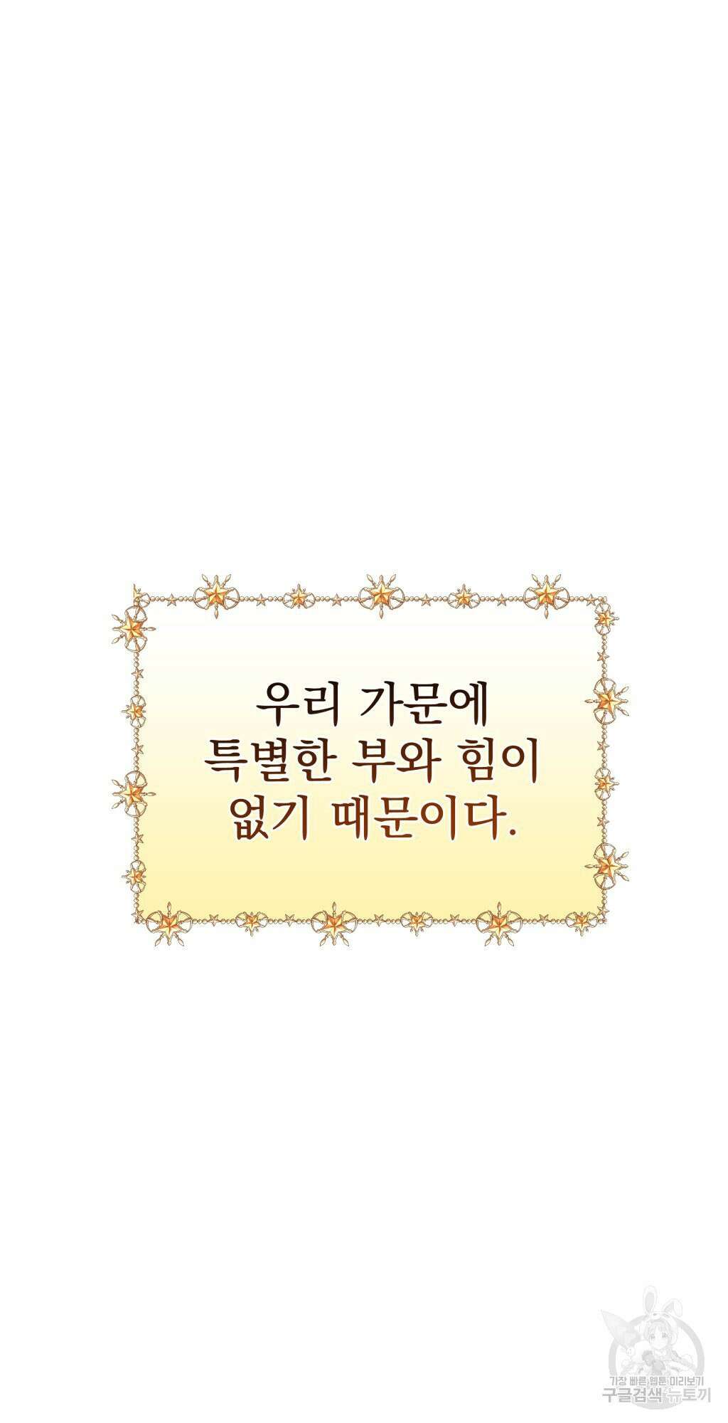 바람잡는 아기님 8화 38