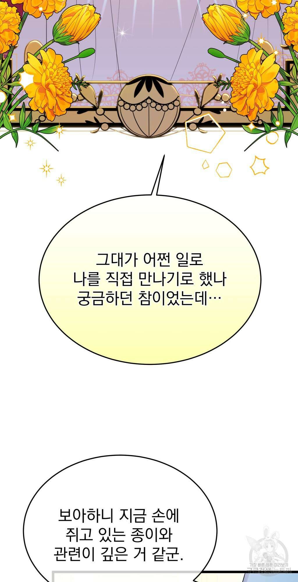 바람잡는 아기님 8화 50