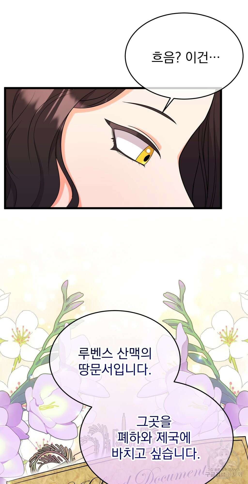 바람잡는 아기님 8화 52